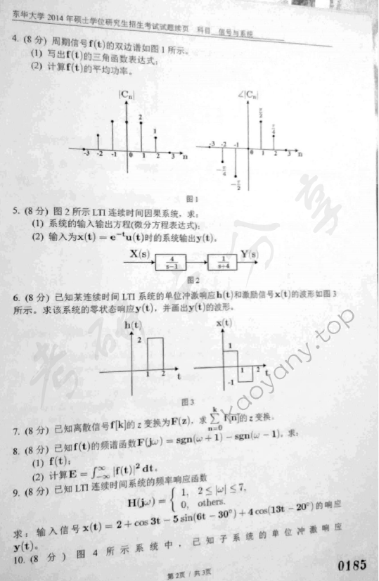 2014年东华大学836信号与系统考研真题,东华大学信号与系统,东华大学,信号与系统,第2张