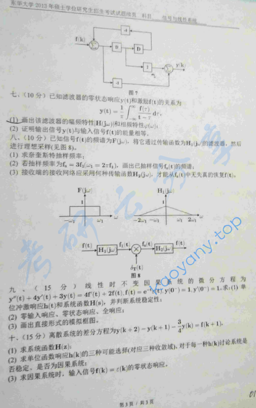 2013年东华大学836信号与系统考研真题,东华大学信号与系统,东华大学,信号与系统,第3张
