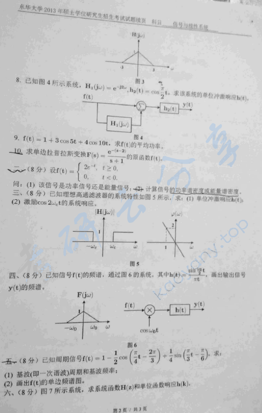 2013年东华大学836信号与系统考研真题,东华大学信号与系统,东华大学,信号与系统,第2张