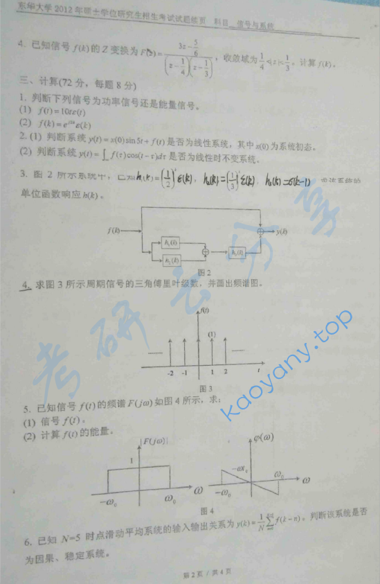 2012年东华大学836信号与系统考研真题,东华大学信号与系统,东华大学,信号与系统,第2张
