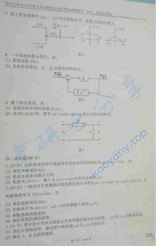 2012年东华大学836信号与系统考研真题,东华大学信号与系统,东华大学,信号与系统,第3张