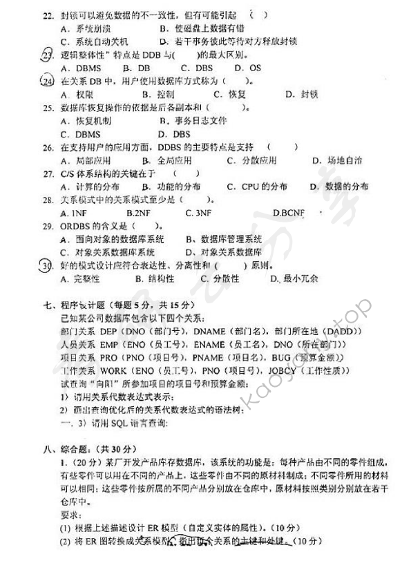2010年东华大学805运筹学与数据库技术考研真题,东华大学运筹学与数据库技术,东华大学,运筹学与数据库技术,第4张