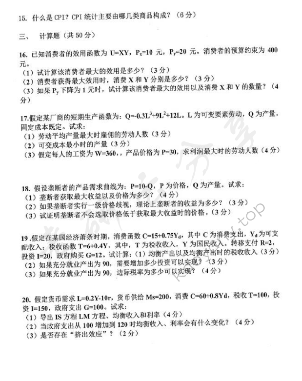 2016年东华大学803西方经济学考研真题,东华大学西方经济学,东华大学,西方经济学,第2张