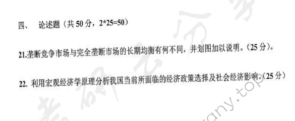 2016年东华大学803西方经济学考研真题,东华大学西方经济学,东华大学,西方经济学,第3张