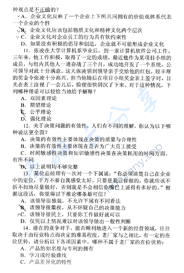 2005年东华大学406管理学原理考研真题,东华大学管理学原理,东华大学,管理学原理,第3张