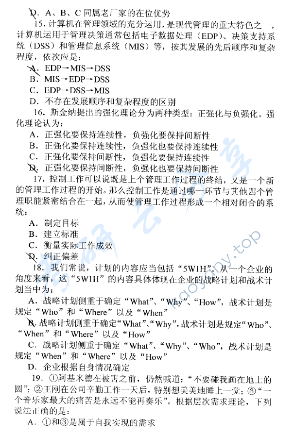 2005年东华大学406管理学原理考研真题,东华大学管理学原理,东华大学,管理学原理,第4张