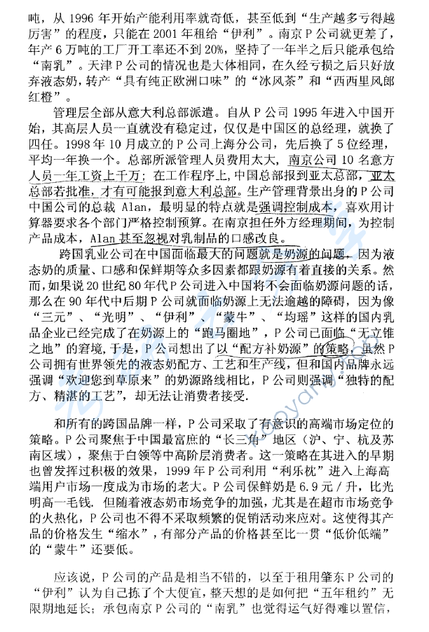 2005年东华大学406管理学原理考研真题,东华大学管理学原理,东华大学,管理学原理,第6张