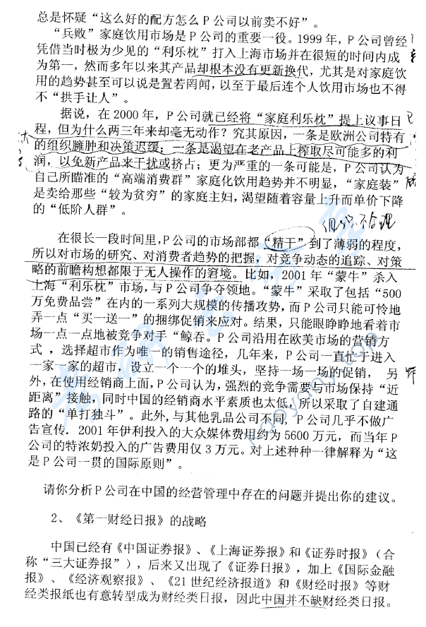 2005年东华大学406管理学原理考研真题,东华大学管理学原理,东华大学,管理学原理,第7张