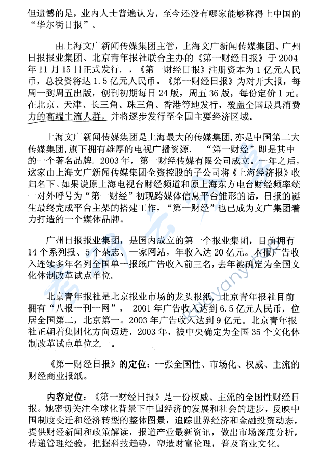 2005年东华大学406管理学原理考研真题,东华大学管理学原理,东华大学,管理学原理,第8张