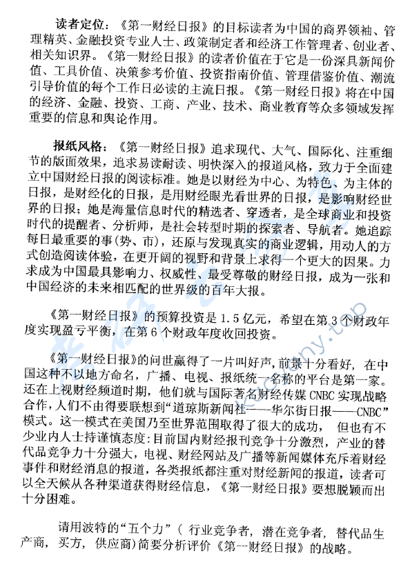 2005年东华大学406管理学原理考研真题,东华大学管理学原理,东华大学,管理学原理,第9张