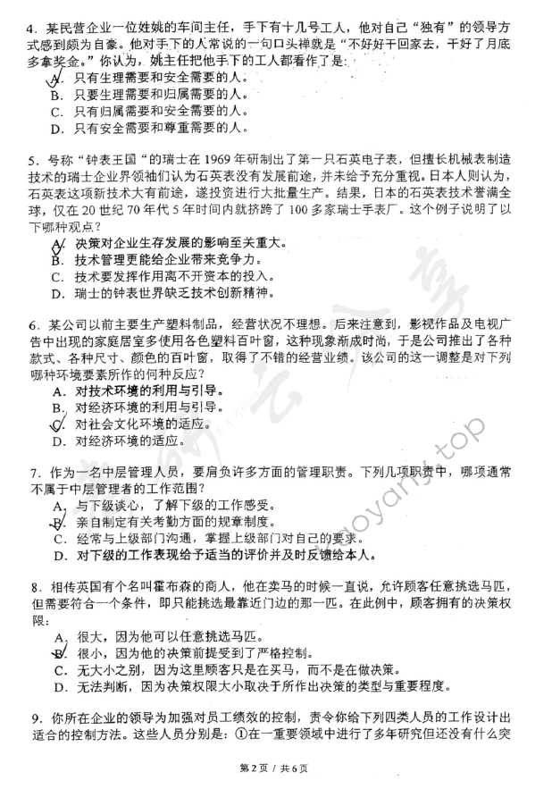 2009年东华大学806管理学原理考研真题,东华大学管理学原理,东华大学,管理学原理,第2张