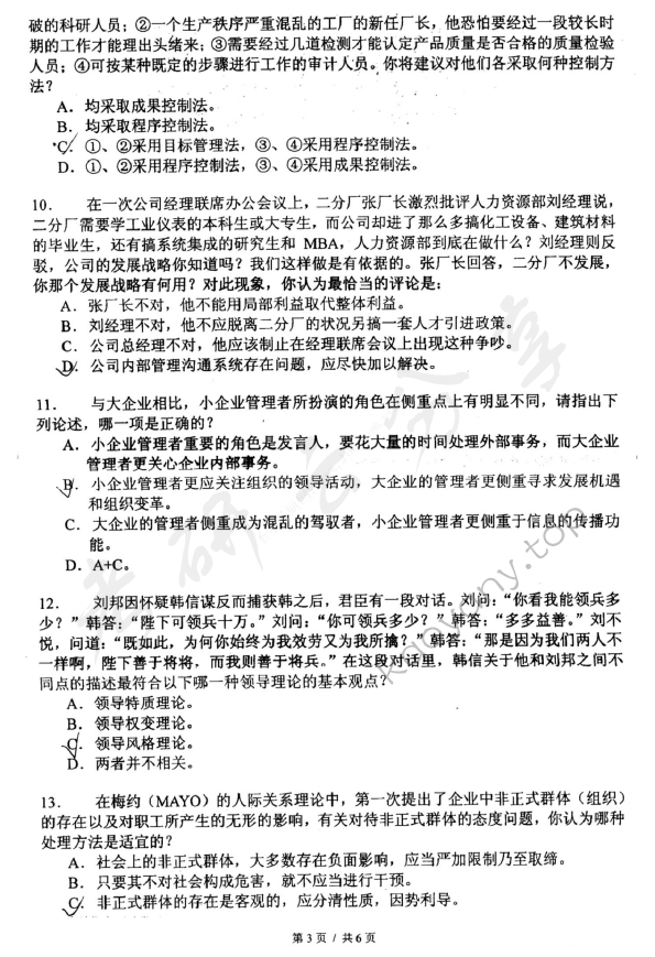 2009年东华大学806管理学原理考研真题,东华大学管理学原理,东华大学,管理学原理,第3张