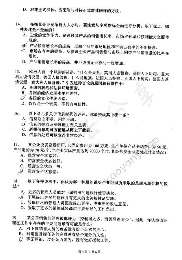 2009年东华大学806管理学原理考研真题,东华大学管理学原理,东华大学,管理学原理,第4张