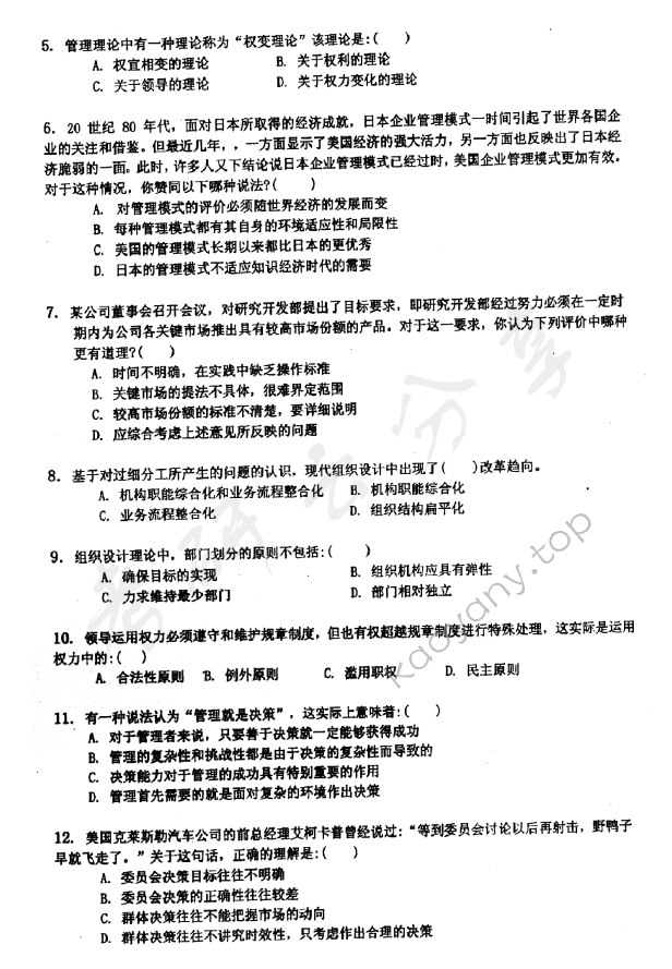 2012年东华大学806管理学原理考研真题,东华大学管理学原理,东华大学,管理学原理,第2张