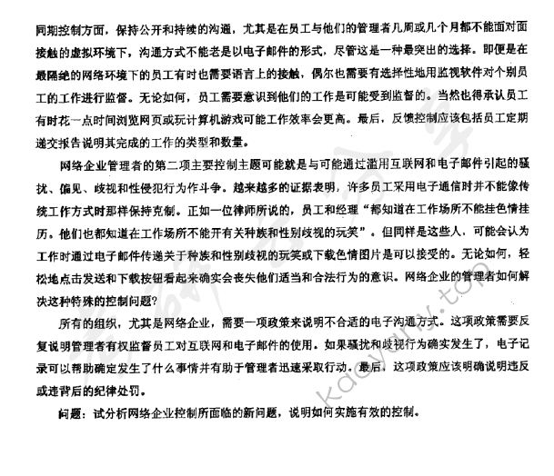 2012年东华大学806管理学原理考研真题,东华大学管理学原理,东华大学,管理学原理,第5张