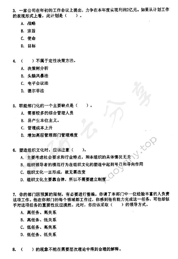 2013年东华大学806管理学原理考研真题,东华大学管理学原理,东华大学,管理学原理,第2张