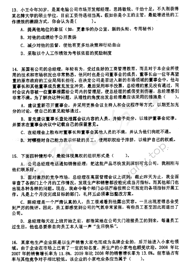 2013年东华大学806管理学原理考研真题,东华大学管理学原理,东华大学,管理学原理,第4张