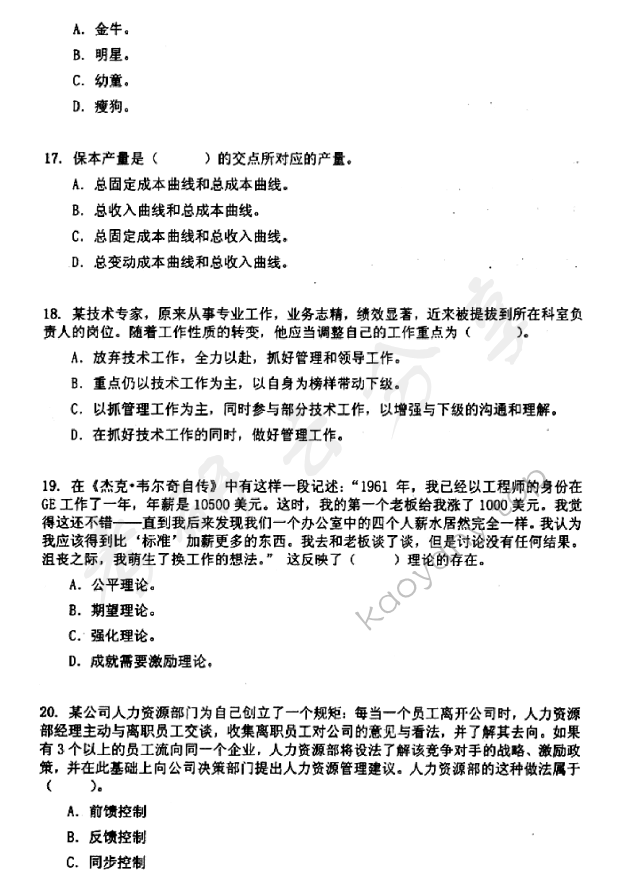 2013年东华大学806管理学原理考研真题,东华大学管理学原理,东华大学,管理学原理,第5张