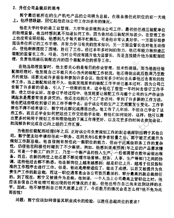 2013年东华大学806管理学原理考研真题,东华大学管理学原理,东华大学,管理学原理,第7张