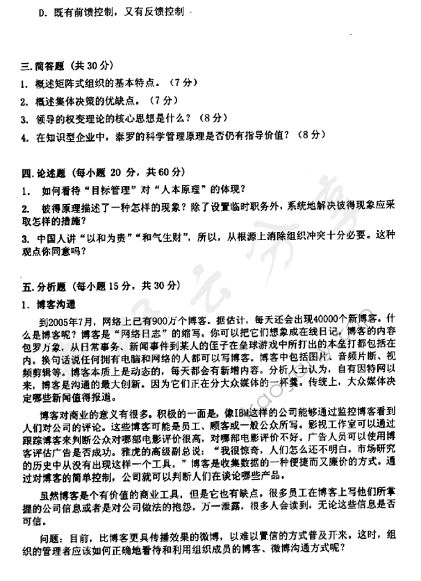 2013年东华大学806管理学原理考研真题,东华大学管理学原理,东华大学,管理学原理,第6张