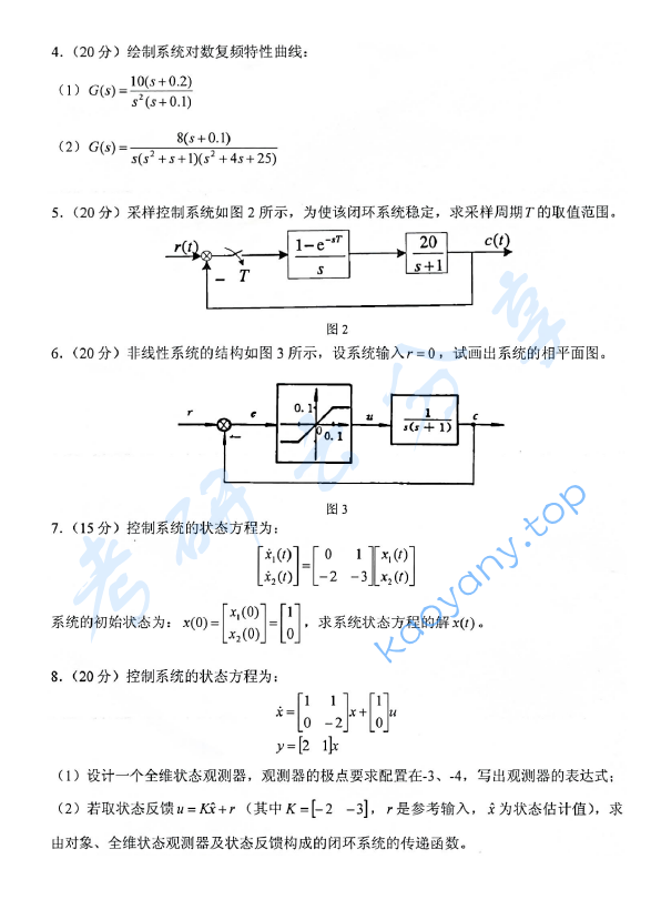 2011年上海海事大学804自动控制原理考研真题,上海海事大学自动控制原理,上海海事大学,自动控制原理,第2张