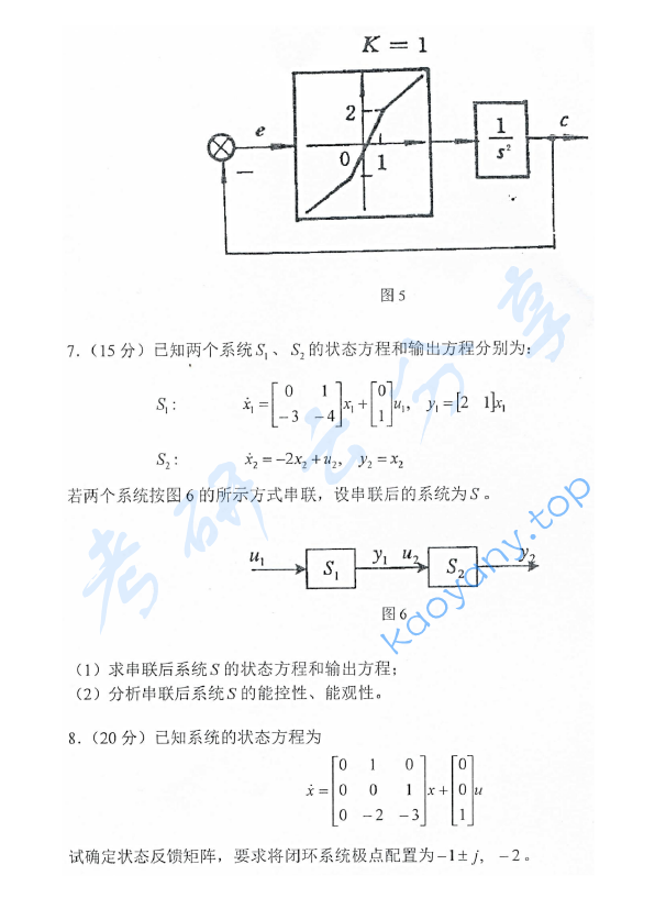 2012年上海海事大学804自动控制原理考研真题,上海海事大学自动控制原理,上海海事大学,自动控制原理,第3张