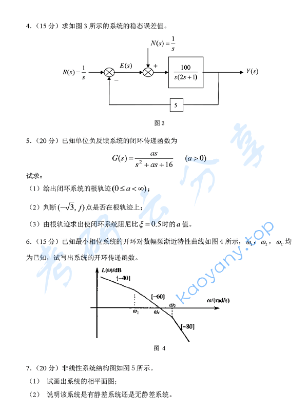 2014年上海海事大学804自动控制原理考研真题,上海海事大学自动控制原理,上海海事大学,自动控制原理,第2张