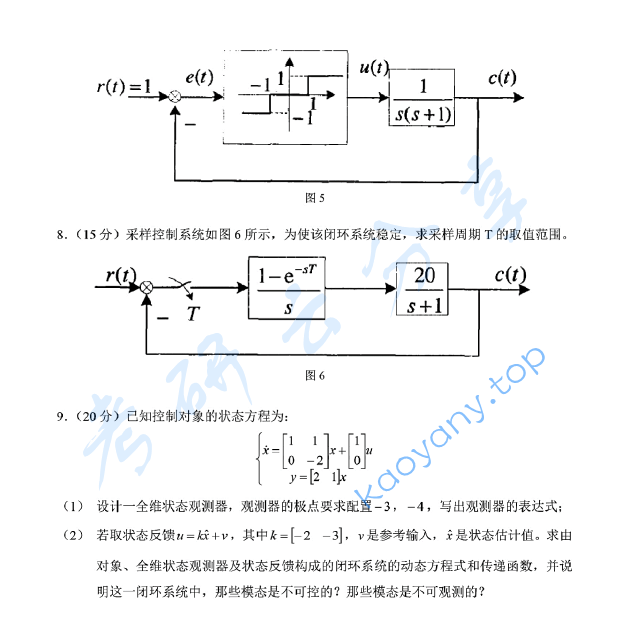 2014年上海海事大学804自动控制原理考研真题,上海海事大学自动控制原理,上海海事大学,自动控制原理,第3张