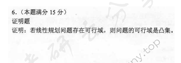 2010年上海海事大学809运筹学考研真题,上海海事大学运筹学,上海海事大学,运筹学,第3张