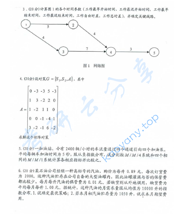 2008年上海海事大学809运筹学考研真题,上海海事大学运筹学,上海海事大学,运筹学,第2张