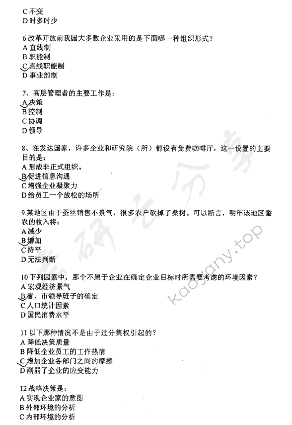 2005年上海海事大学406管理学考研真题,上海海事大学管理学,上海海事大学,管理学,第2张