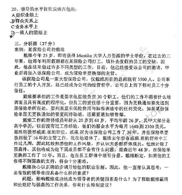 2005年上海海事大学406管理学考研真题,上海海事大学管理学,上海海事大学,管理学,第4张