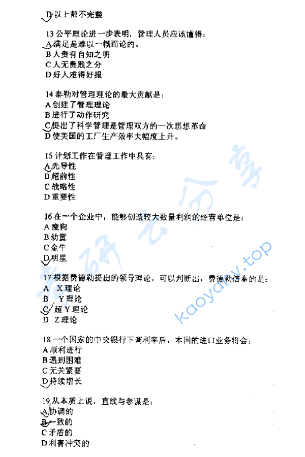 2005年上海海事大学406管理学考研真题,上海海事大学管理学,上海海事大学,管理学,第3张