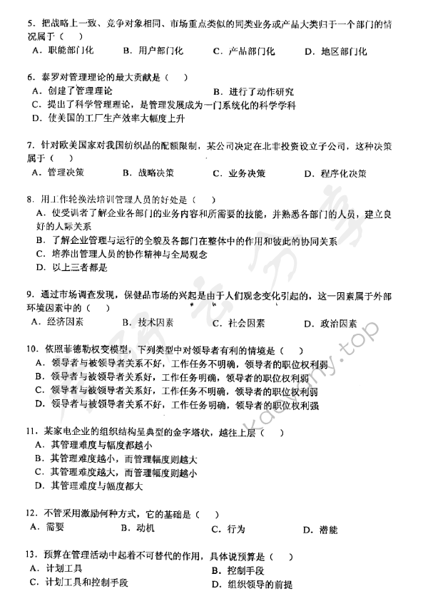 2006年上海海事大学406管理学考研真题,上海海事大学管理学,上海海事大学,管理学,第2张
