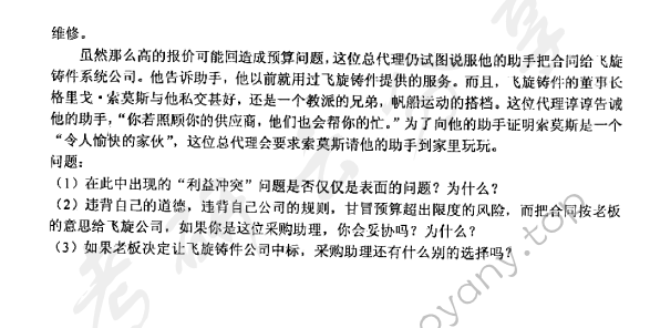 2006年上海海事大学406管理学考研真题,上海海事大学管理学,上海海事大学,管理学,第4张