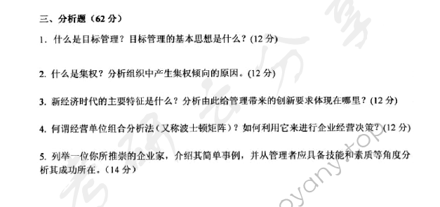 2010年上海海事大学819管理学考研真题,上海海事大学管理学,上海海事大学,管理学,第3张