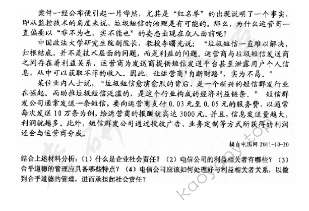 2012年上海海事大学810管理学考研真题,上海海事大学管理学,上海海事大学,管理学,第4张