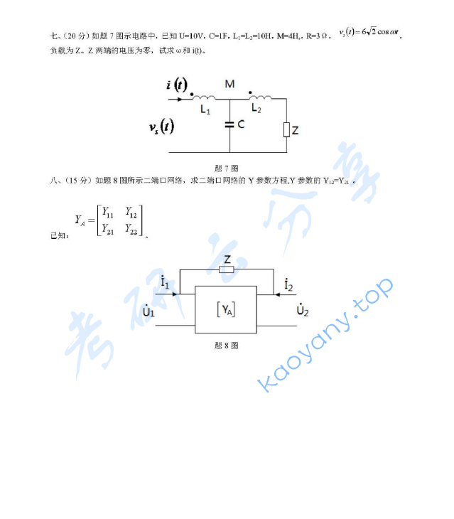 2014年上海海事大学820电路原理考研真题,上海海事大学电路原理,上海海事大学,电路原理,第3张
