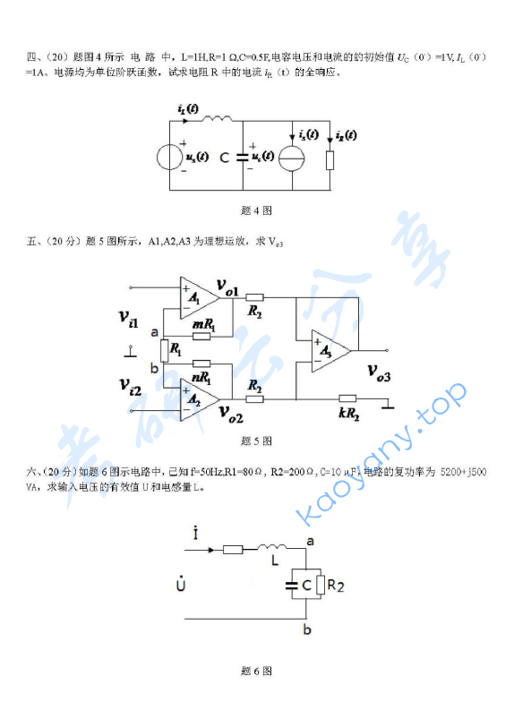 2014年上海海事大学820电路原理考研真题,上海海事大学电路原理,上海海事大学,电路原理,第2张