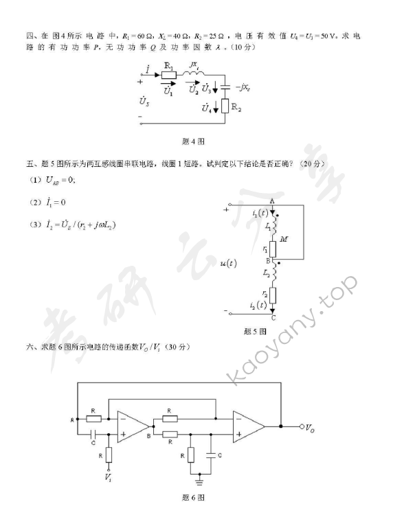 2013年上海海事大学电路原理考研真题,上海海事大学电路原理,上海海事大学,电路原理,第2张