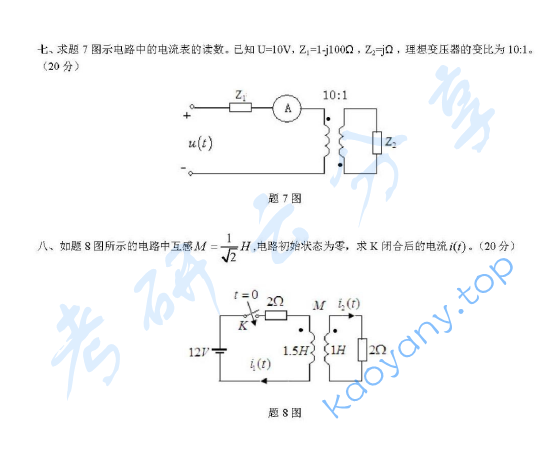 2013年上海海事大学电路原理考研真题,上海海事大学电路原理,上海海事大学,电路原理,第3张