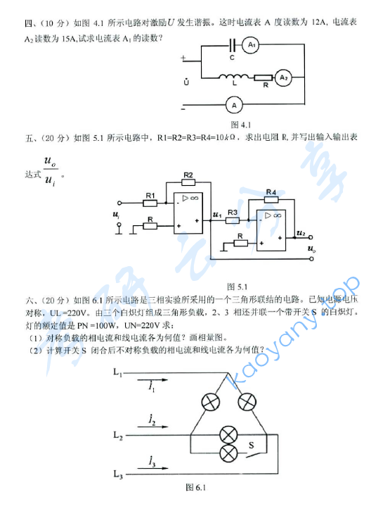 2011年上海海事大学电路原理考研真题,上海海事大学电路原理,上海海事大学,电路原理,第2张