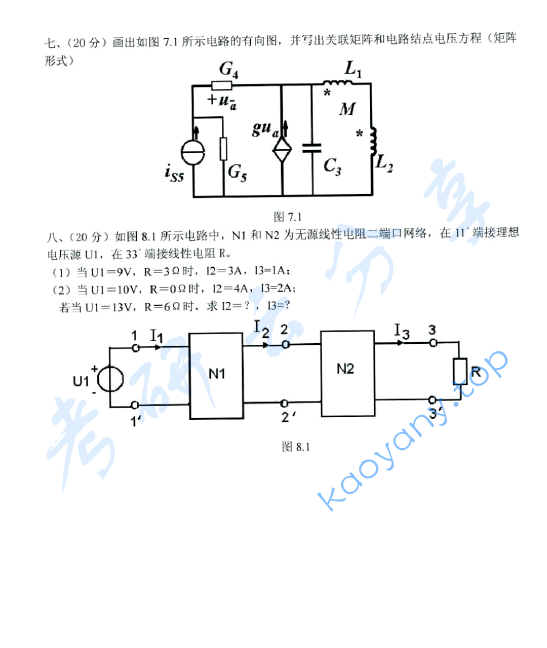 2011年上海海事大学电路原理考研真题,上海海事大学电路原理,上海海事大学,电路原理,第3张