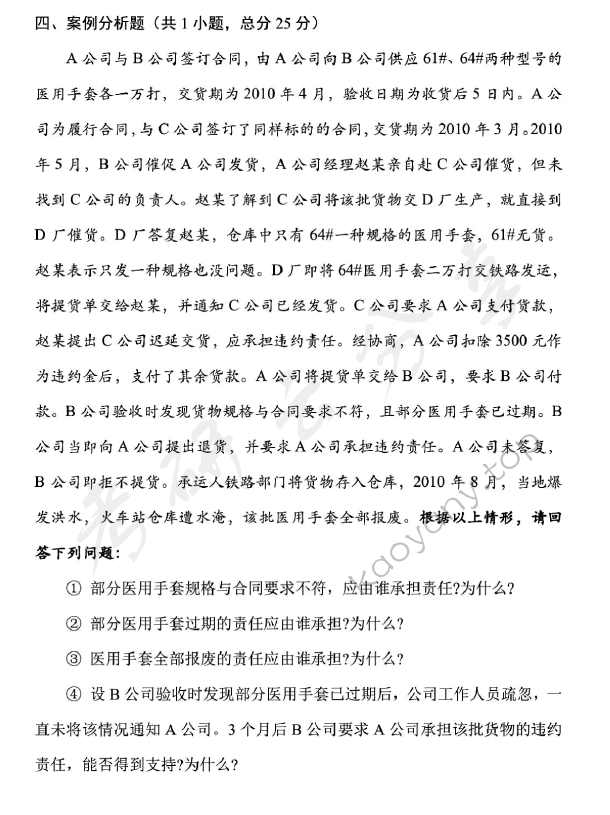 2014年上海海事大学623民法考研真题,上海海事大学民法,上海海事大学,民法,第2张