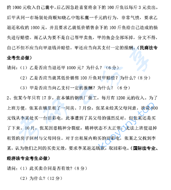 2013年上海海事大学623民法考研真题,image.png,上海海事大学民法,上海海事大学,民法,第2张