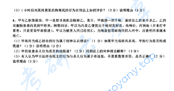 2013年上海海事大学624刑法考研真题,image.png,上海海事大学刑法学,上海海事大学,刑法学,第2张