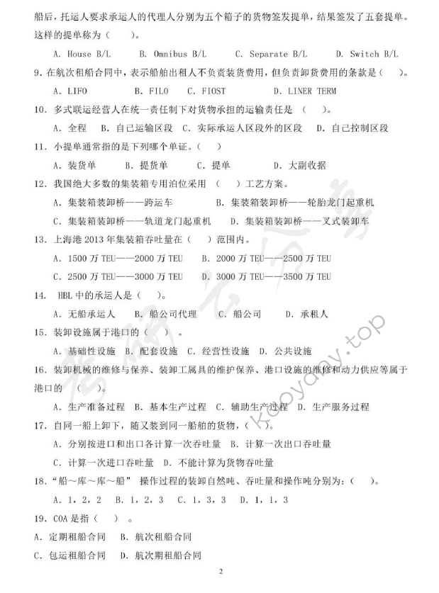 2014年上海海事大学807交通运输工程学考研真题,上海海事大学交通运输工程学,上海海事大学,交通运输工程学,第2张