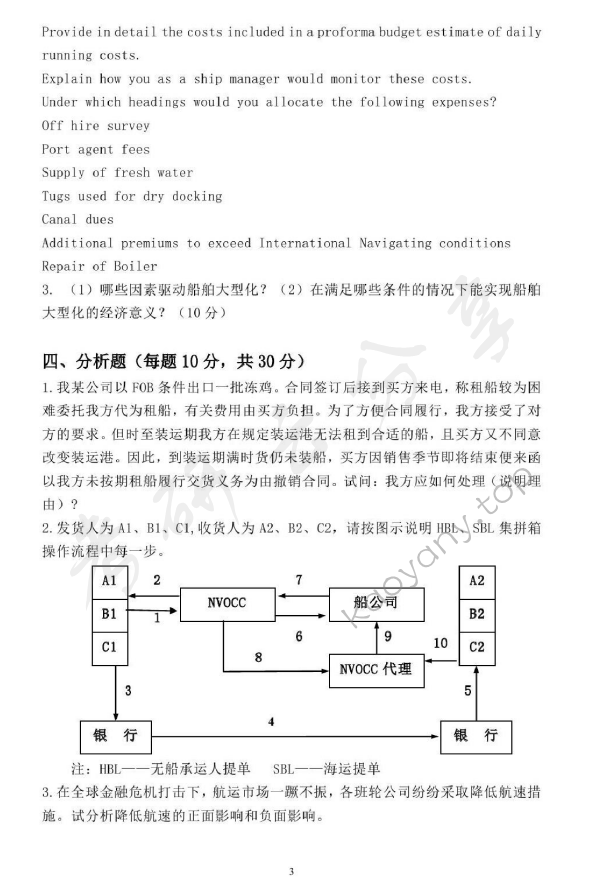 2013年上海海事大学807交通运输工程学考研真题,上海海事大学交通运输工程学,上海海事大学,交通运输工程学,第3张