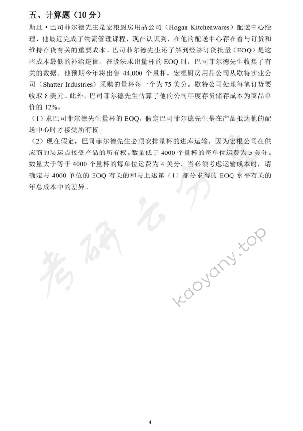 2013年上海海事大学807交通运输工程学考研真题,上海海事大学交通运输工程学,上海海事大学,交通运输工程学,第4张