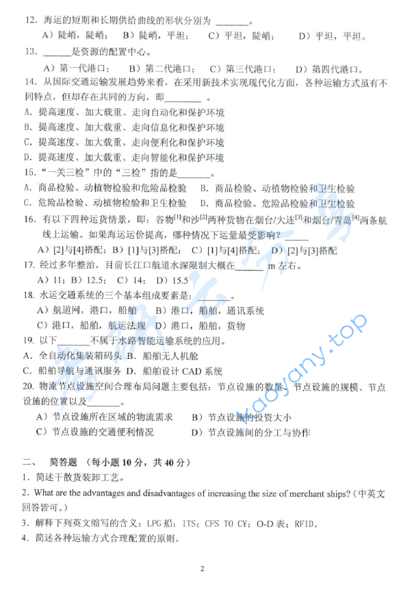 2012年上海海事大学807交通运输工程学考研真题,上海海事大学交通运输工程学,上海海事大学,交通运输工程学,第2张
